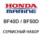 Kit entretien HONDA BF40D/BF50D 06211-ZZ5-506