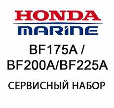 Kit entretien HONDA BF175A/BF200A/BF225A 06211-ZY2-506